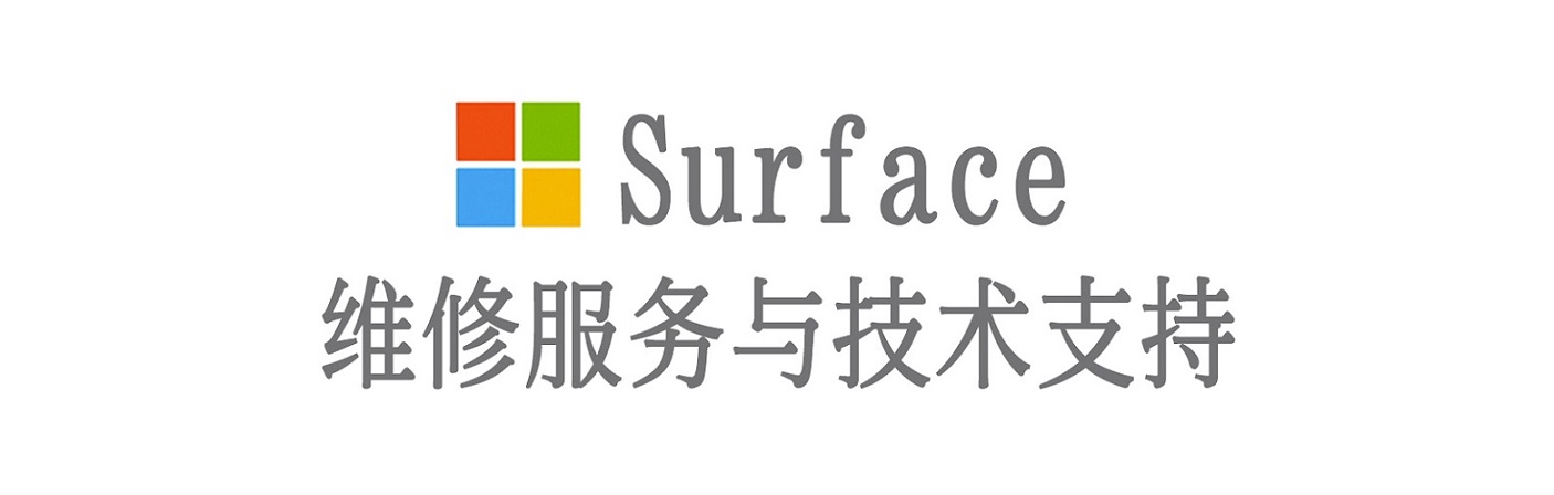 灵璧surface产品维修服务中心